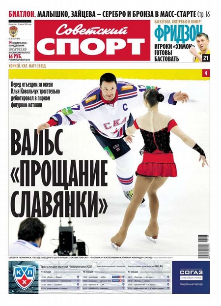 Советский спорт 5-B-1-2013