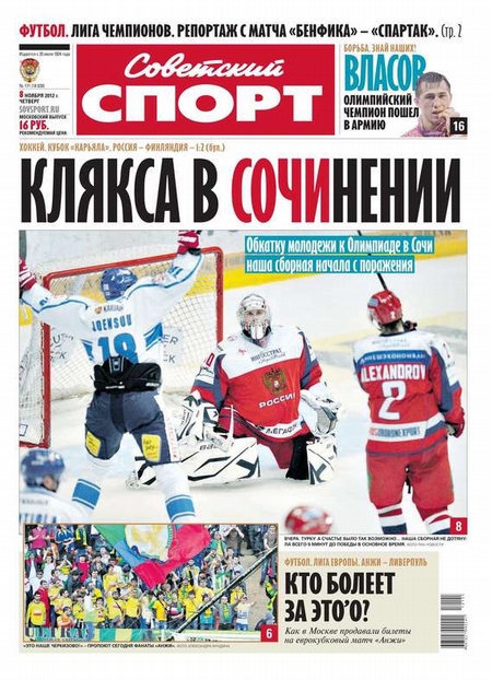 Советский спорт 171-11-2012