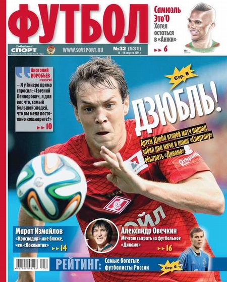 Советский Спорт. Футбол 32-2014