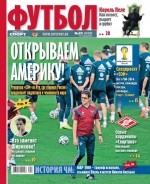 Советский Спорт. Футбол 23-2014