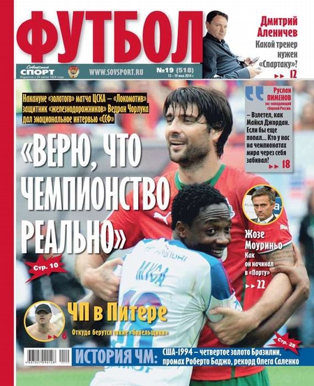Советский Спорт. Футбол 19-2014