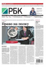 Ежедневная деловая газета РБК 30-2015