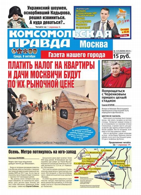 Комсомольская Правда. Москва 114-2014