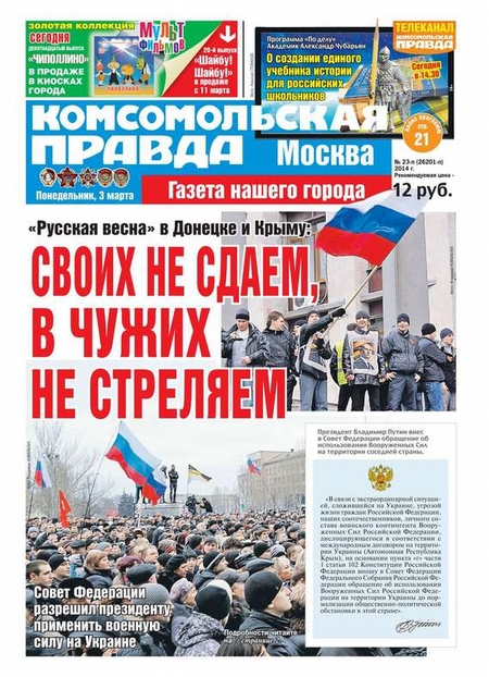 Комсомольская Правда. Москва 23-п-2014