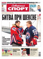 Советский Спорт (Федеральный выпуск) 12-2015