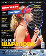 Советский Спорт (Федеральный выпуск) 11-2015