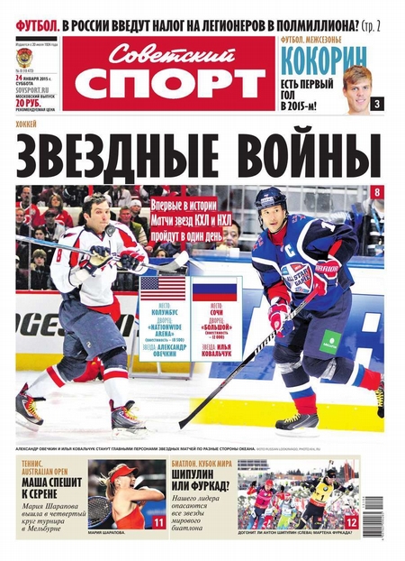 Советский Спорт (Федеральный выпуск) 08-2015