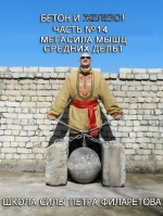 Мегасила мышц средних дельт