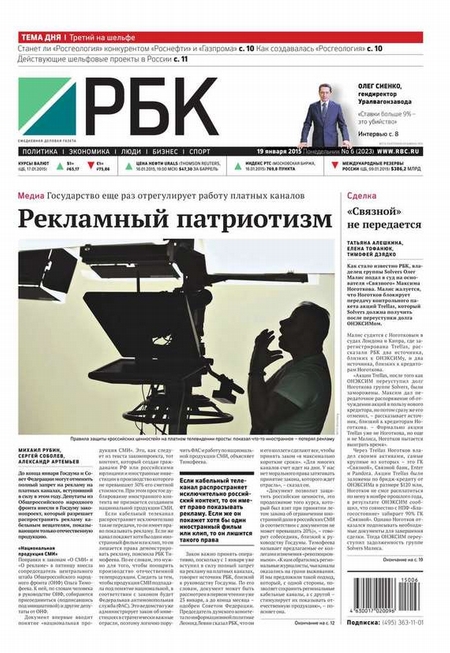Ежедневная деловая газета РБК 06-2015