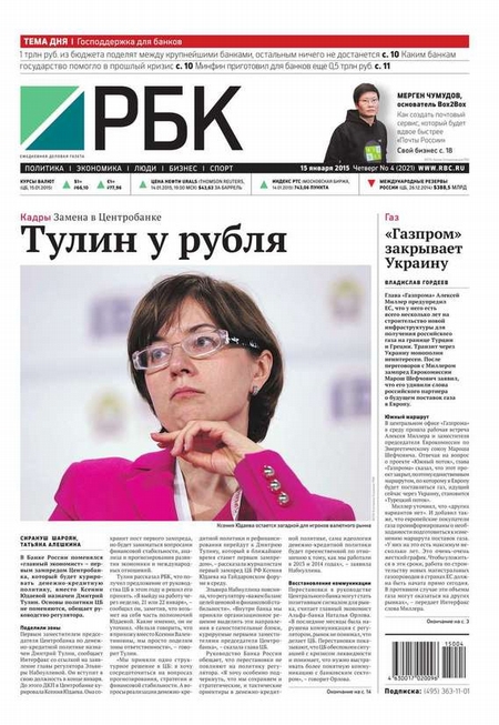 Ежедневная деловая газета РБК 04-2015