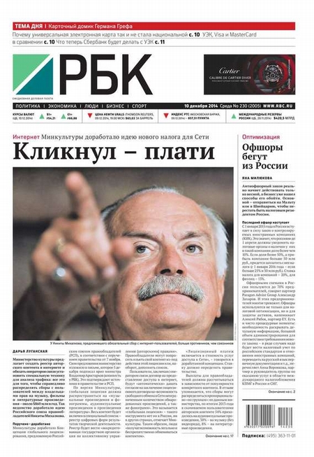 Ежедневная деловая газета РБК 230-2014