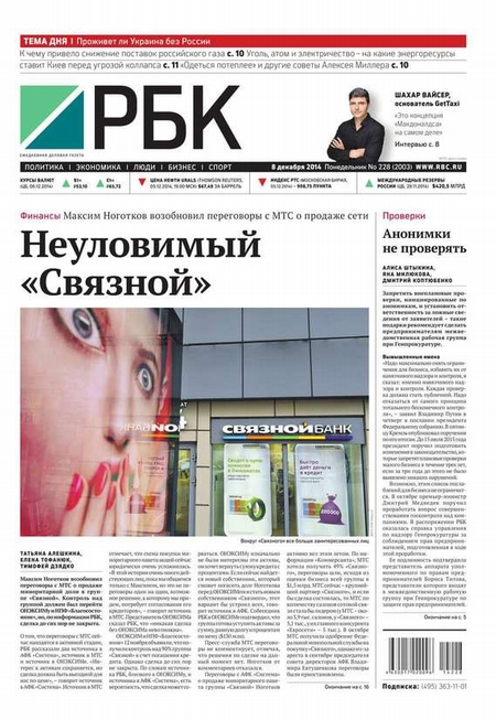 Ежедневная деловая газета РБК 228-2014