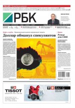 Ежедневная деловая газета РБК 224-2014