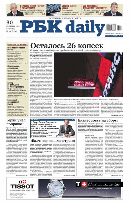 Ежедневная деловая газета РБК 181-2014