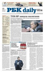 Ежедневная деловая газета РБК 30-2-2013