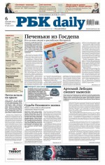 Ежедневная деловая газета РБК 232-12-2012