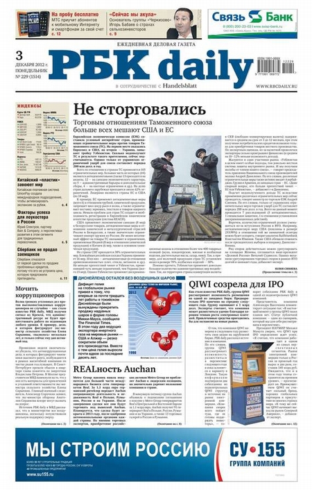 Ежедневная деловая газета РБК 229-12-2012