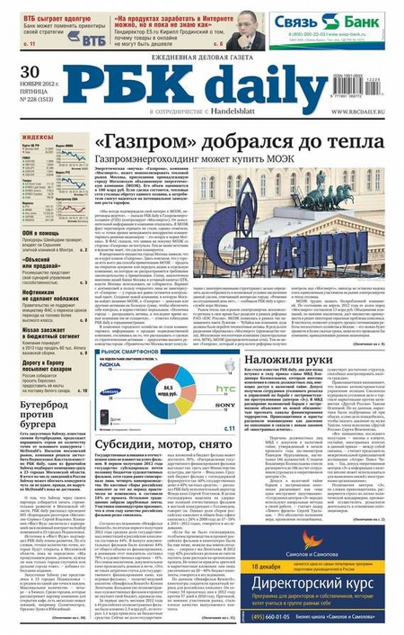 Ежедневная деловая газета РБК 228-11-2012