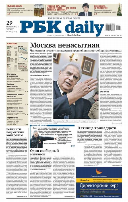 Ежедневная деловая газета РБК 227-11-2012