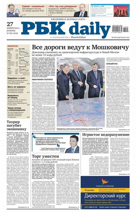 Ежедневная деловая газета РБК 225-11-2012
