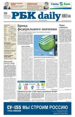 Ежедневная деловая газета РБК 224-11-2012