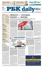Ежедневная деловая газета РБК 221-11-2012