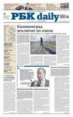 Ежедневная деловая газета РБК 213-11-2012