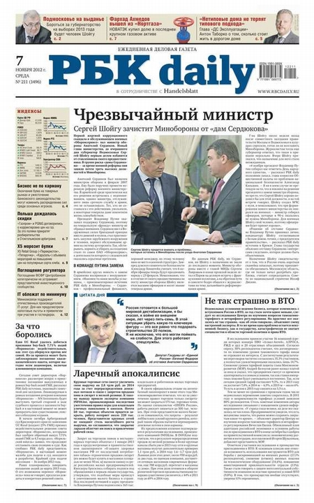 Ежедневная деловая газета РБК 211-11-2012