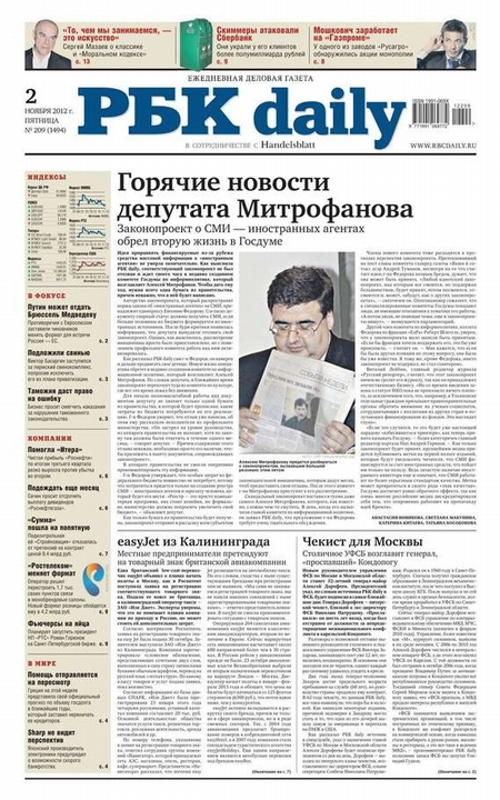 Ежедневная деловая газета РБК 209-11-2012