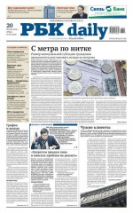Ежедневная деловая газета РБК 50