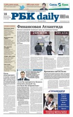 Ежедневная деловая газета РБК 48
