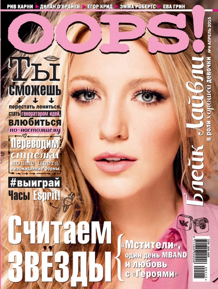 Журнал Oops! №04/2015