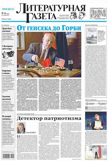 Литературная газета №12 (6502) 2015