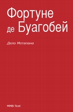 Дело Мотапана