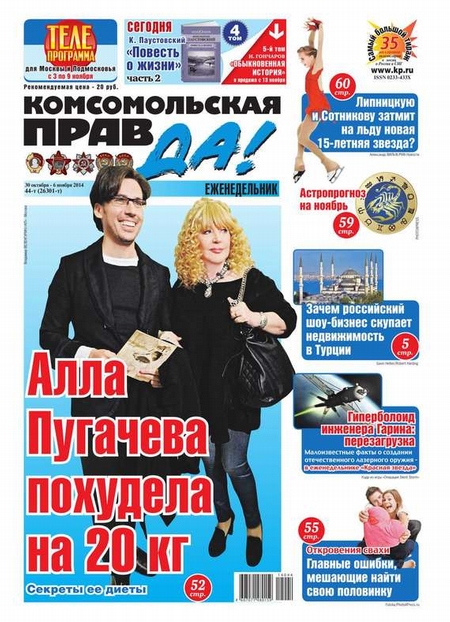 Комсомольская правда 44т-2014