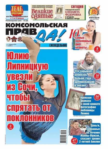 Комсомольская правда 07т-2014