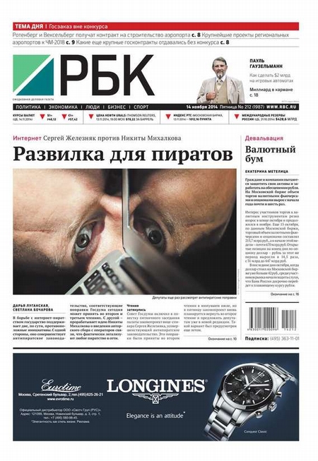 Ежедневная деловая газета РБК 212-2014