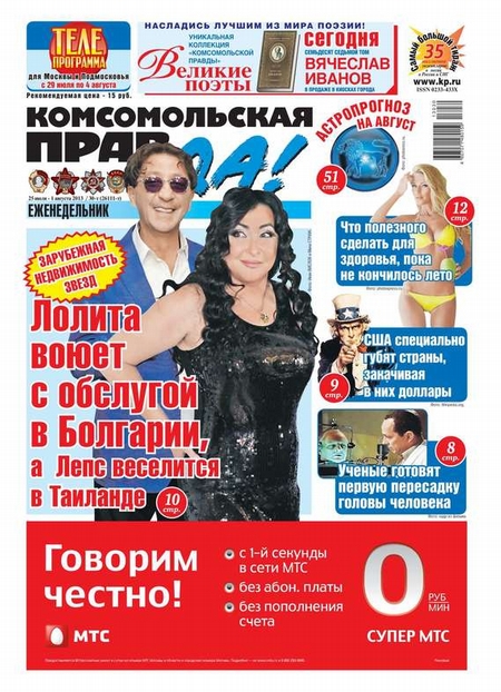 Комсомольская правда 30т-2013