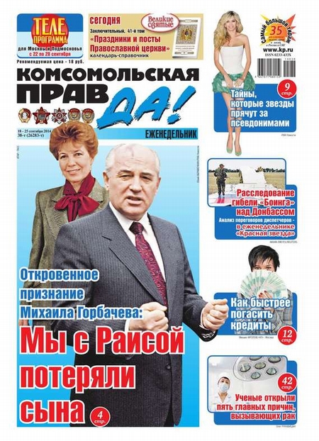 Комсомольская правда 38т-2014