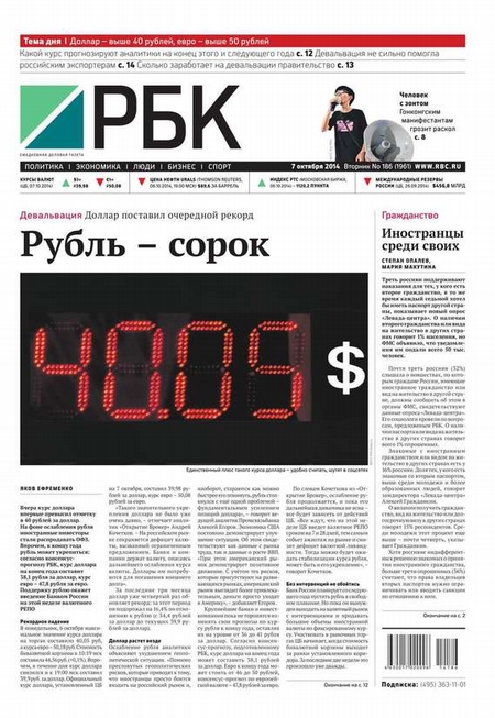 Ежедневная деловая газета РБК 186-2014