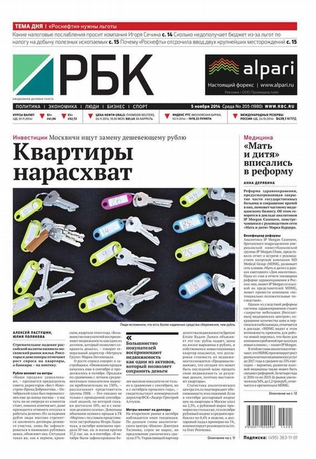 Ежедневная деловая газета РБК 205-2014