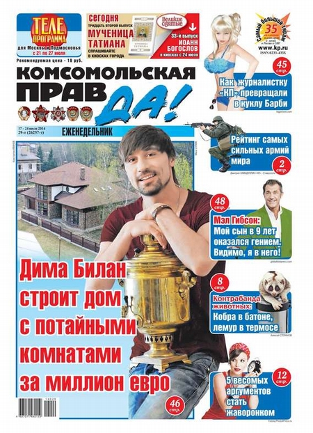 Комсомольская правда 29т-2014