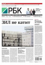 Ежедневная деловая газета РБК 193-2014
