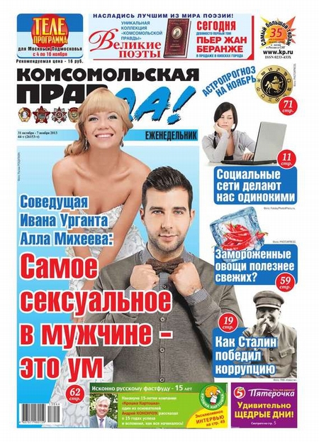 Комсомольская правда 44т-2013
