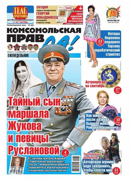 Комсомольская правда 35т-2014