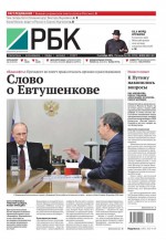 Ежедневная деловая газета РБК 184-2014