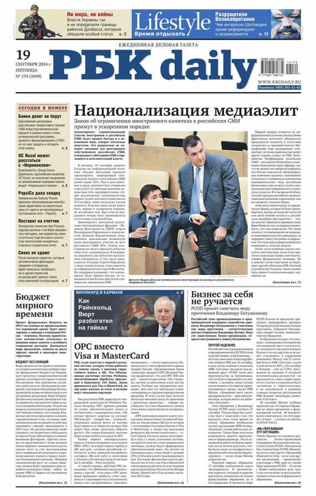 Ежедневная деловая газета РБК 174-2014