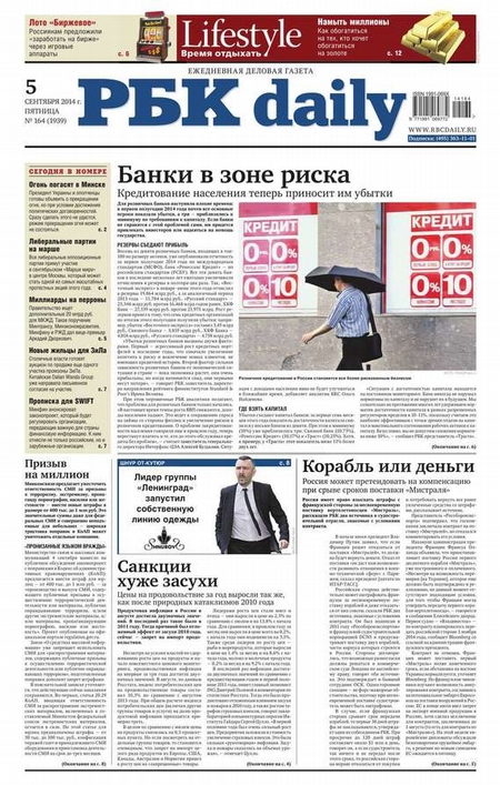Ежедневная деловая газета РБК 164-2014