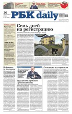 Ежедневная деловая газета РБК 152-2014