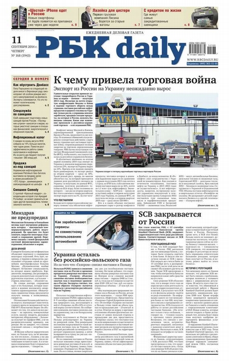 Ежедневная деловая газета РБК 168-2014